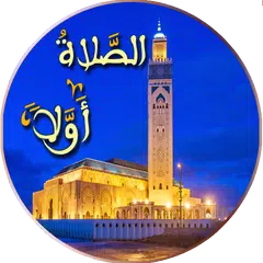 اوقات الصلاة والاذان بدون نت