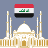 مواقيت الصلاة في العراق adan