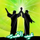 ادعية عيد الغدير APK
