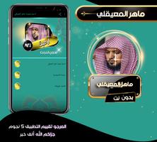 ادعية بصوت الشيخ ماهر المعيقلي بدون نت Plakat