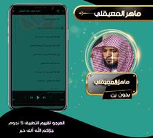ادعية بصوت الشيخ ماهر المعيقلي بدون نت Screenshot 1