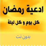 Ramadan prayer دعاء رمضان 2021