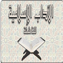الآداب الإسلامية. للشيخ وحيد APK