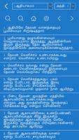 Tamil Bible imagem de tela 2