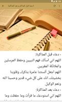 دعاء المذاكرة poster