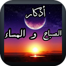 أذكار الصباح كتابة APK
