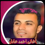 احمد عادل كروان الصعيد icon