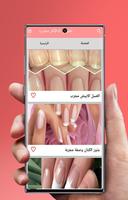 تطويل الاظافر و العناية بالاظافر постер