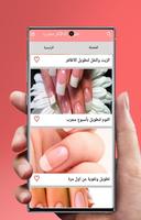 تطويل الاظافر و العناية بالاظافر скриншот 1