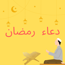 Prière du ramadan APK
