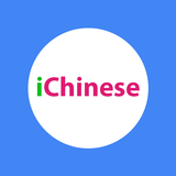 iChinese - Learn Mandarin Chinese