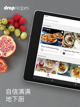 Drop Recipes 截图 5