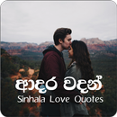 Adara Wadan Potha(Love Quotes) APK