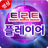 트로트 플레이어 biểu tượng