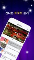 트로트 플레이어 bài đăng