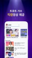 트로트 플레이어 ảnh chụp màn hình 1