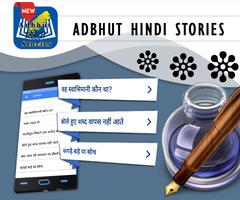 Adbhut Hindi Stories capture d'écran 1