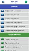 Математика ЗНО Plakat