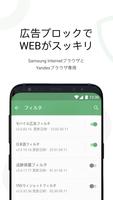 AdGuard：Samsungブラウザ用コンテンツブロッカー ポスター