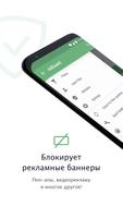 AdGuard: Content Blocker скриншот 1