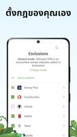 AdGuard VPN ภาพหน้าจอ 2