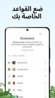 AdGuard VPN تصوير الشاشة 2