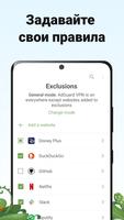 AdGuard VPN скриншот 2