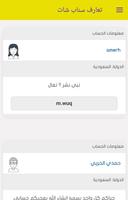 تعارف سناب شات 스크린샷 1