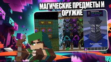 Магия Мод для Майнкрафт 2025 скриншот 1