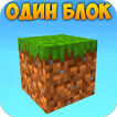 Oneblock Mod for Minecraft