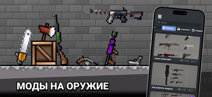 Моды на Мелон Сандбокс скриншот 1