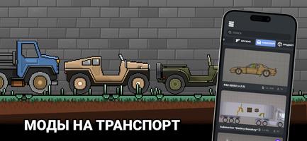 Моды на Мелон Сандбокс скриншот 2