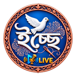 ”Icche ইচ্ছে Live Pro