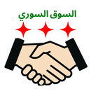 السوق السوري APK