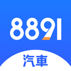 8891汽車 أيقونة