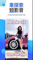 8891汽車 截圖 1