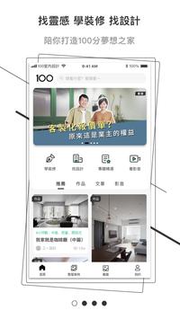 100室内設計 海报