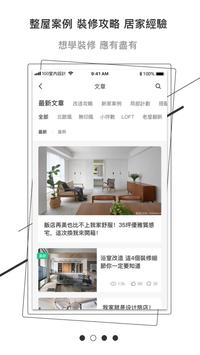 100室内設計 截图 1