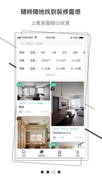 100室内設計 截图 2