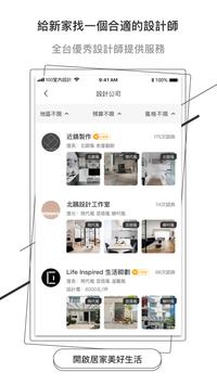 100室内設計 截图 3