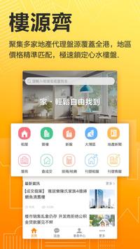 591房屋交易-香港 海报