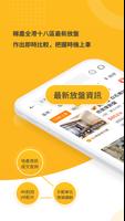 591揾樓-樓盤就係多 Cartaz