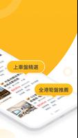 591揾樓-樓盤就係多 imagem de tela 1