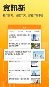 591房屋交易-香港 截图 2
