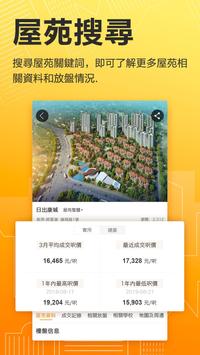 591房屋交易-香港 截图 4