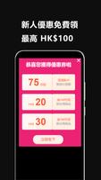 香港8591-遊戲玩家必備App پوسٹر