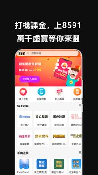 香港8591-全港No.1遊戲交易平台 截图 2