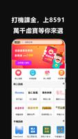 香港8591-遊戲玩家必備App Ekran Görüntüsü 2