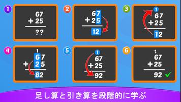 足し算と引き算を学ぶ ポスター