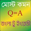 Most Common  Bengali -English